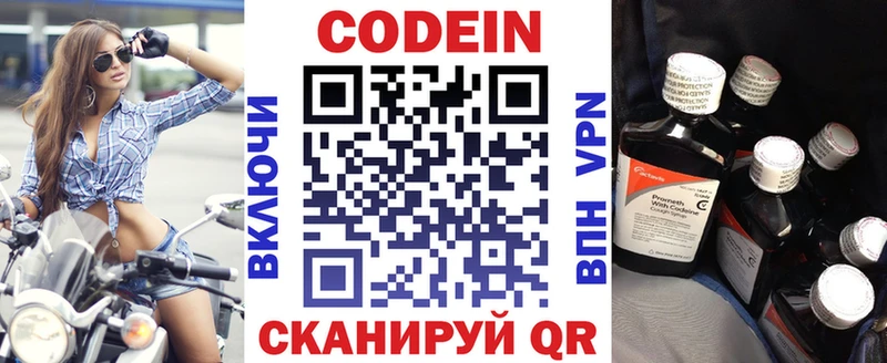 как найти   Жирновск  Codein напиток Lean (лин) 